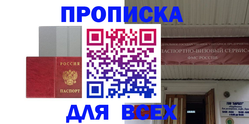 прописка гарантия в Сосновоборске